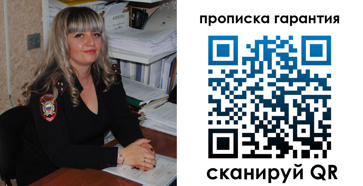 прописка в Лакинске