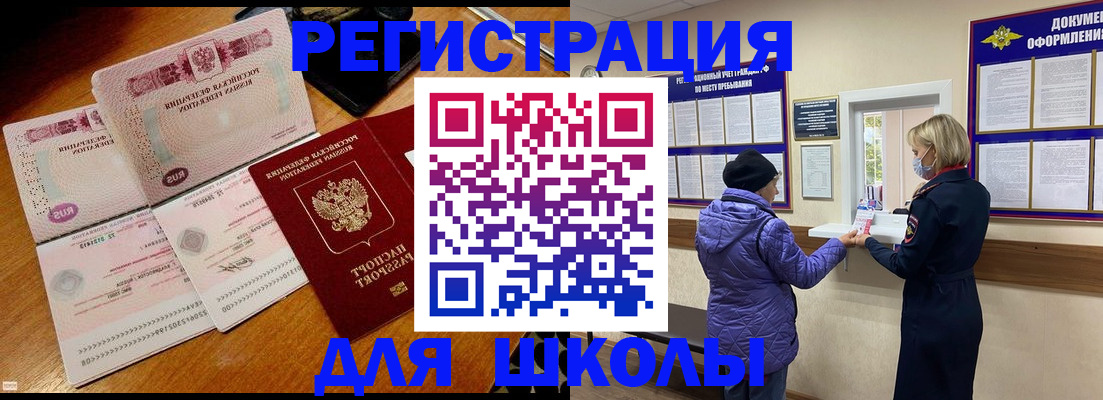 временная регистрация для всех в Лакинске