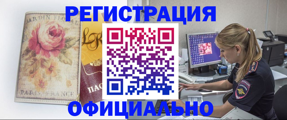 временная регистрация поиск в Лакинске
