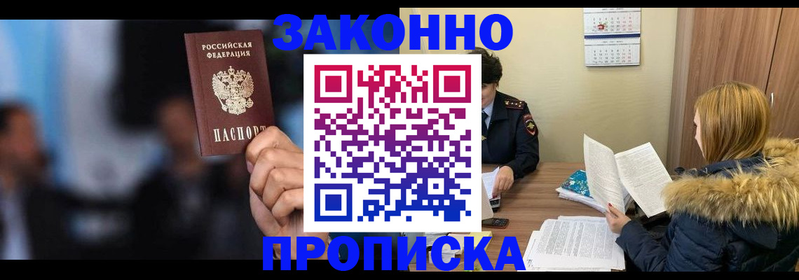 временная регистрация гарантия в Лакинске