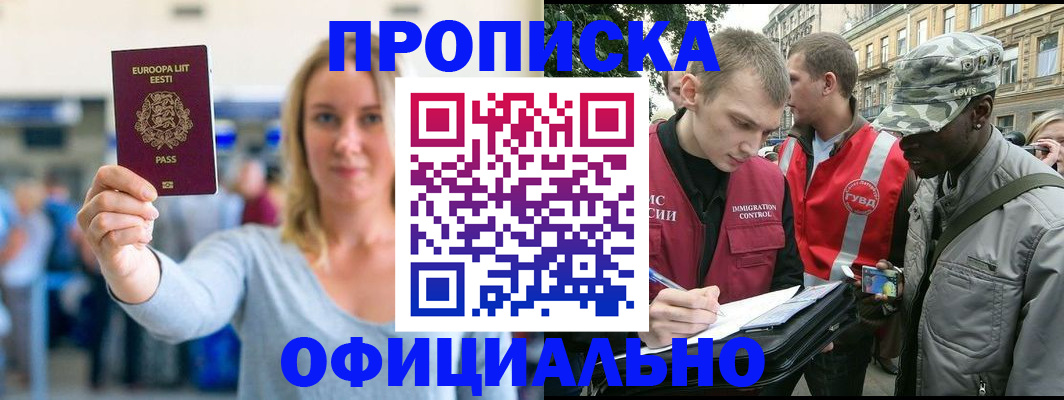 временная регистрация законно в Лакинске